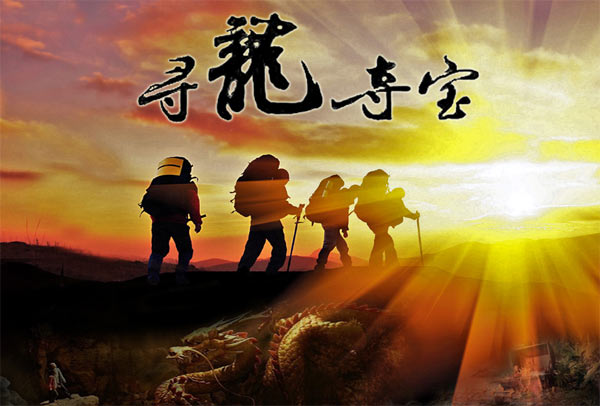 户外拓展